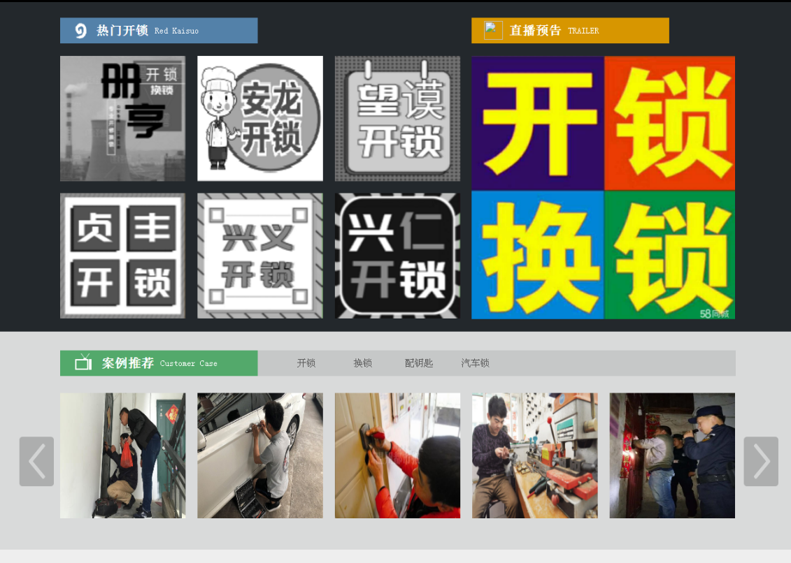 黔江黔西南开锁网门户网站